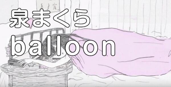 Balloon (Music) постер