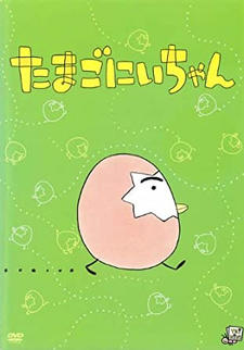 Tamago Niichan постер