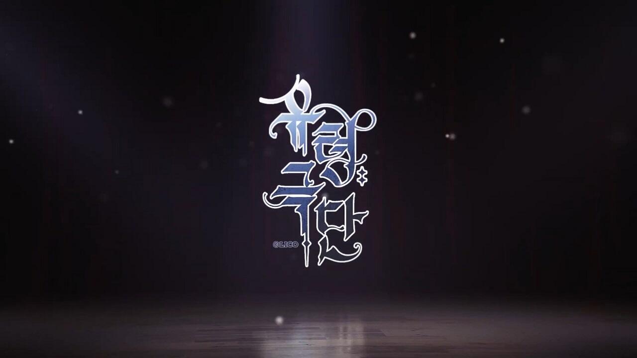 Yuryeong Geukdan PV постер