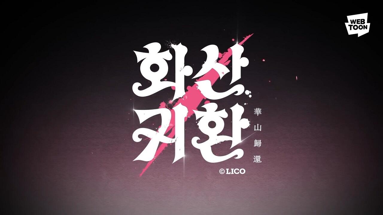 Hwasan Gwihwan PV постер