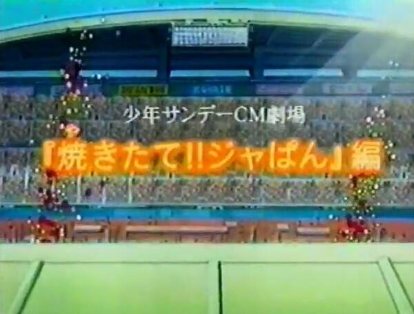 Shounen Sunday CM: Yakitate!! Japan постер