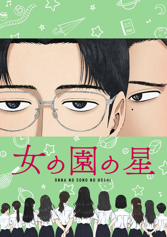 Onna no Sono no Hoshi постер