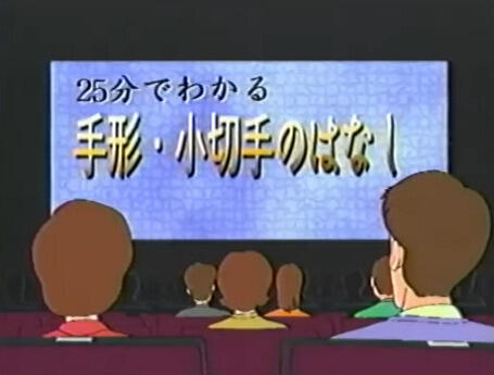 25-fun de Wakaru Tegata Kogitte no Hanashi постер