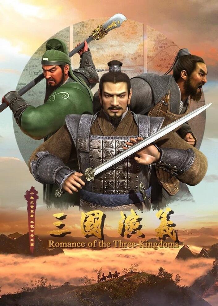 Sanguo Yanyi 2: Zhulu Zhongyuan постер
