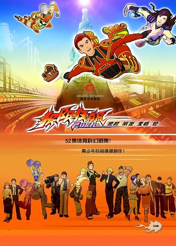 Jixian Kuangbiao постер