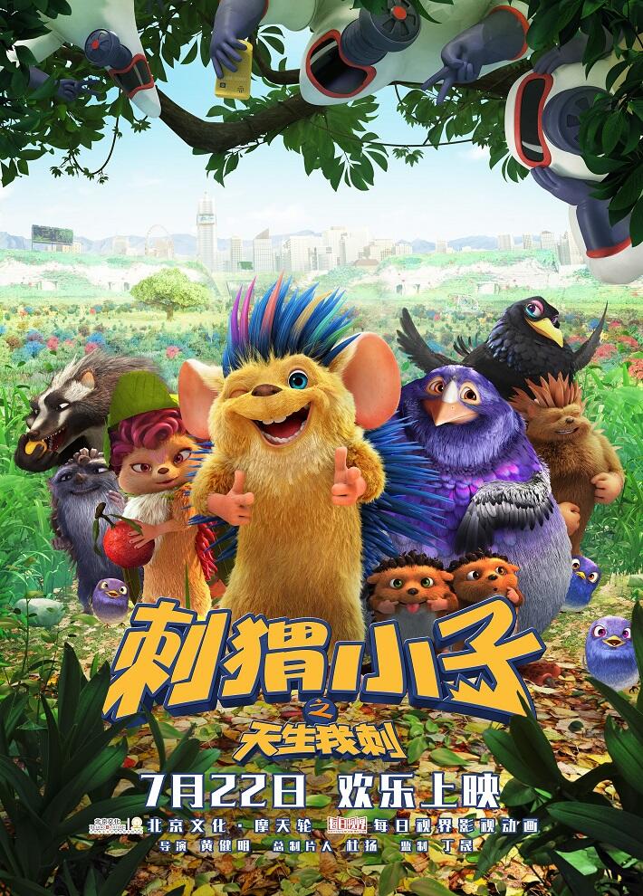 Ciwei Xiao Zi: Tiansheng Wo Ci постер
