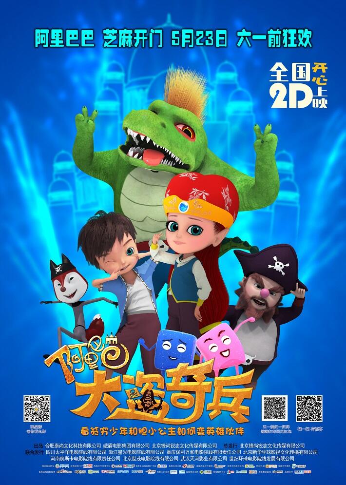 Alibaba Dadao Qibing постер