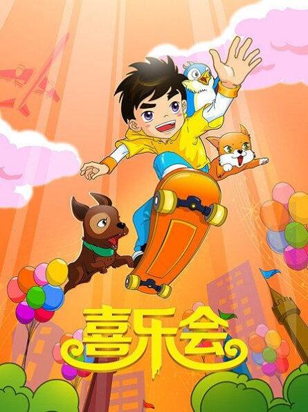 Xi Yue Hui постер