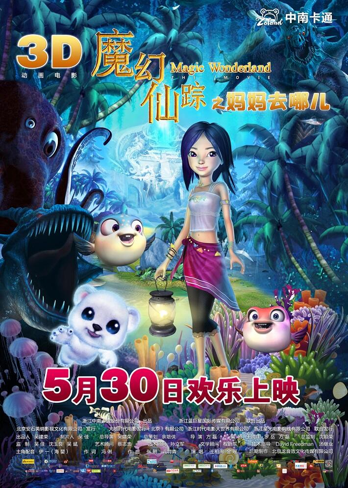 Mohuan Xian Zong (Movie) постер
