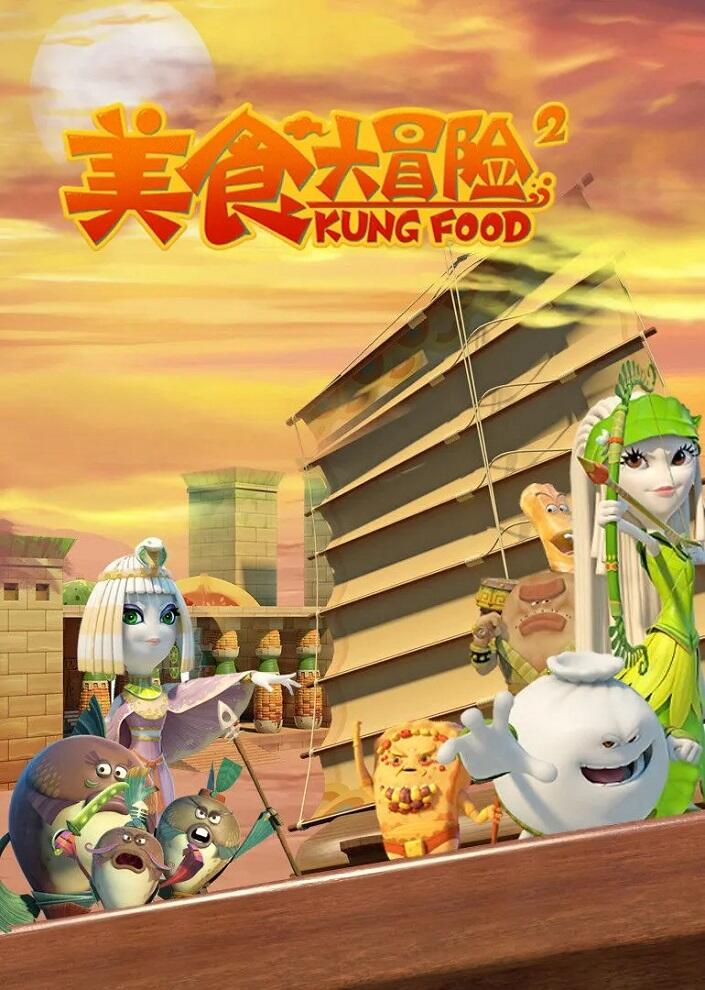 Meishi Da Maoxian: Huore Zhi Lu постер