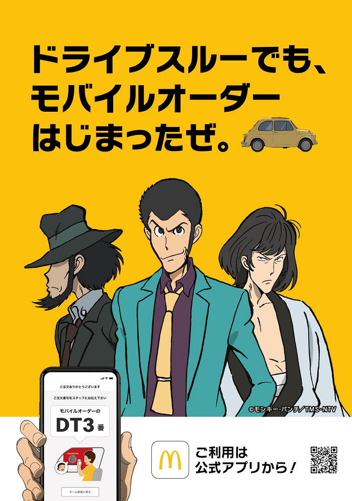 Lupin III x McDonald's CMs постер