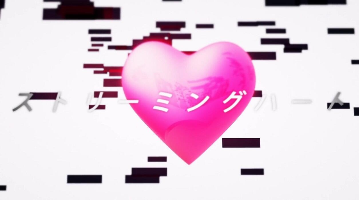 Streaming Heart постер