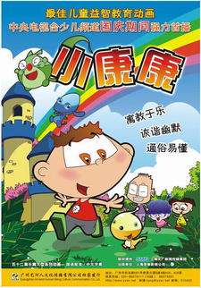 Xiaokang Kang постер