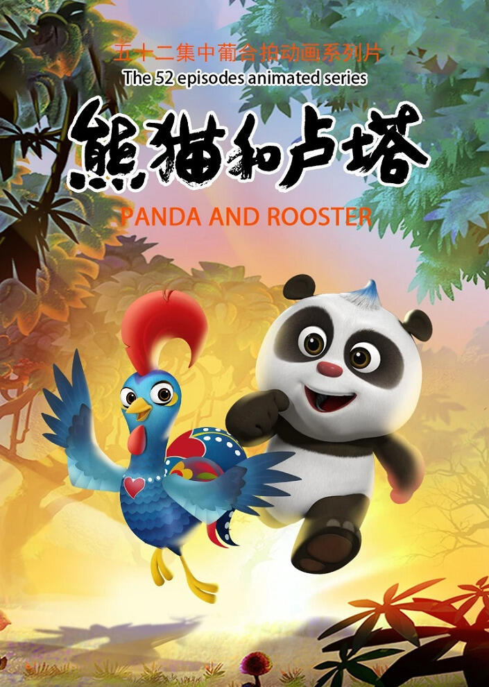 Xiongmao He Luta постер