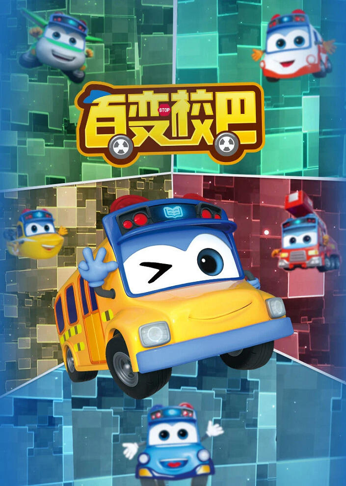 Bai Bian Xiao Ba постер
