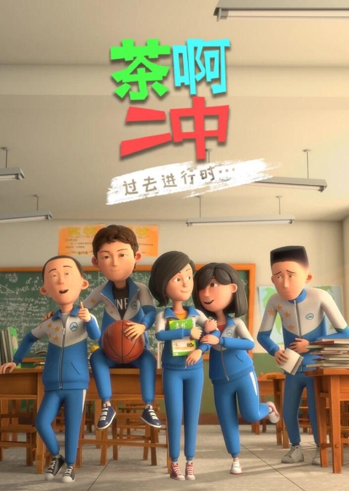 Cha A Er Zhong 4th Season постер