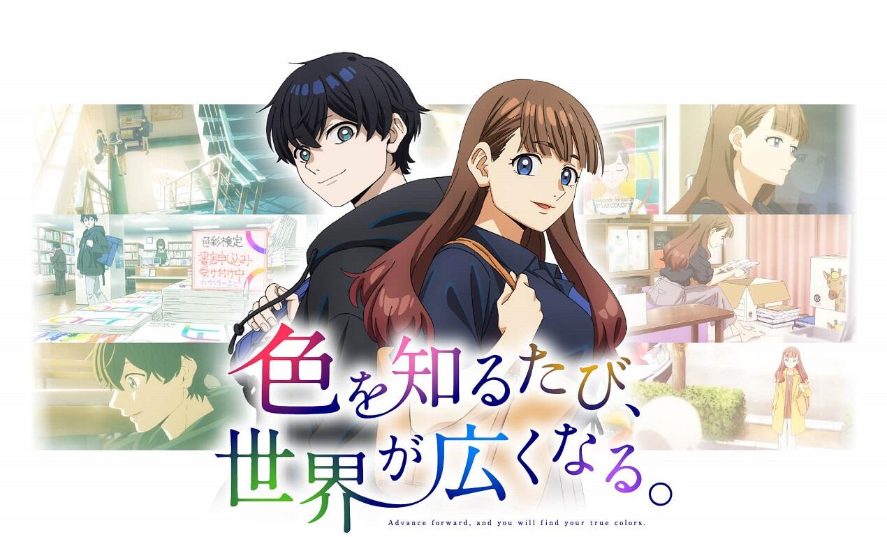 Iro wo Shiru Tabi, Sekai ga Hiroku Naru постер