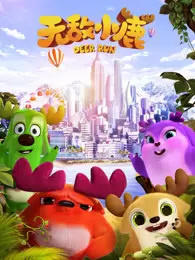 Wudi Xiaolu 2nd Season постер