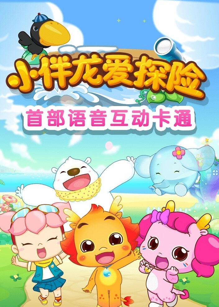 Xiao Ban Long Ai Tanxian постер