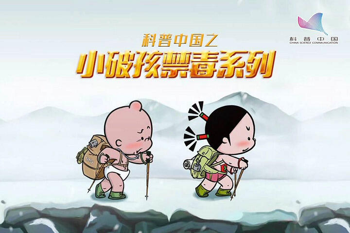 Kepu Zhongguo: Xiao Po Hai Jindu Xilie постер