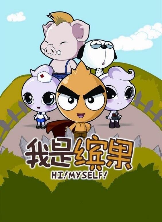 Wo Shi Bin Guo постер