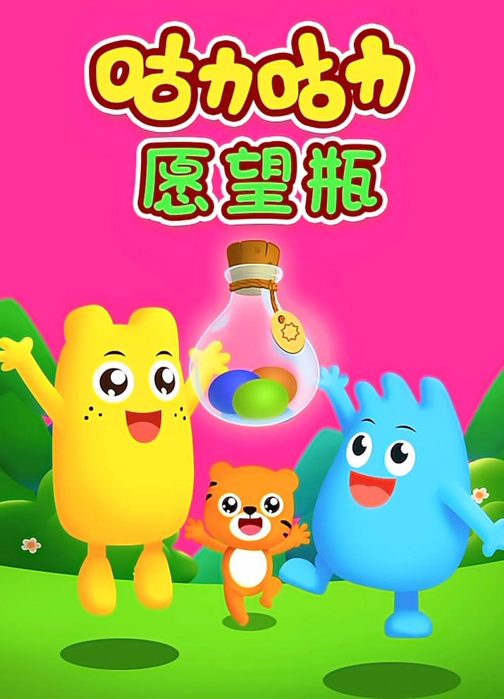 Guli Guli: Yuanwang Ping постер