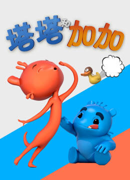 Tata He Gaga постер