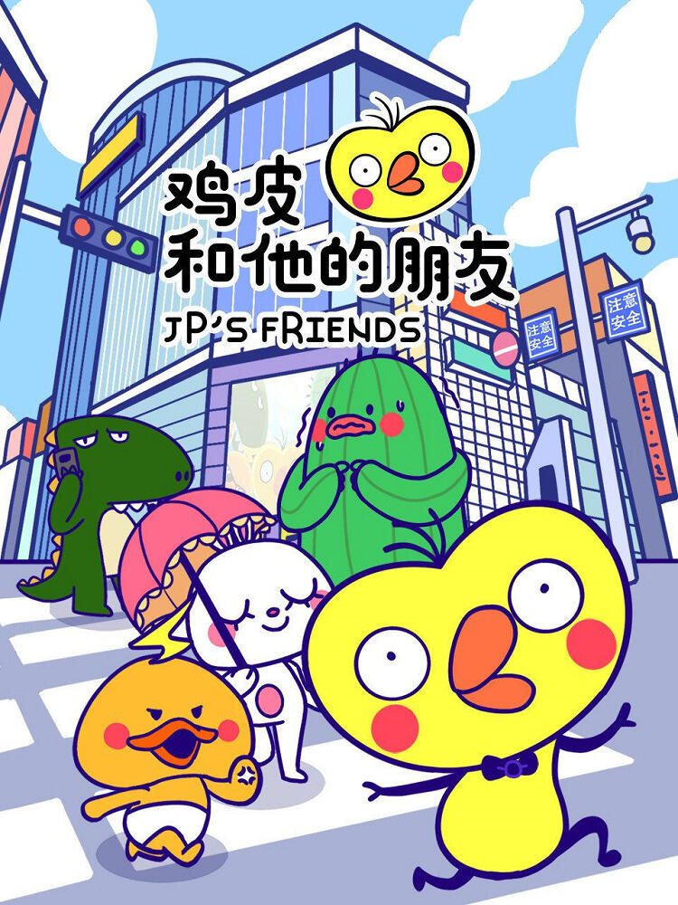 JP He Ta de Pengyou постер