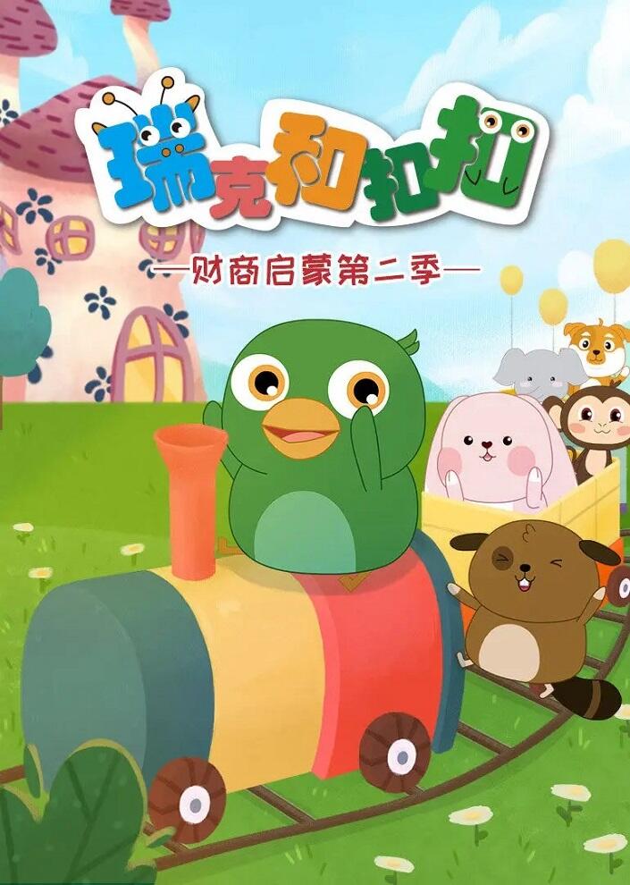 Rick He Coco 2nd Season постер