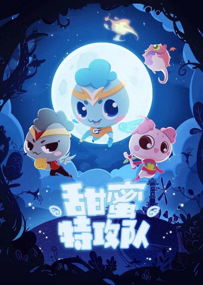 Tianmi Tegong Dui постер