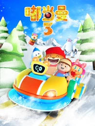 Du Dang Man 3rd Season постер