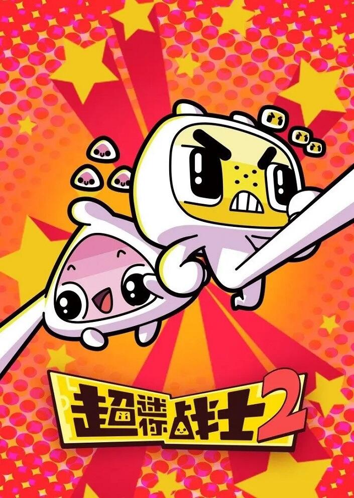 Chao Mini Zhanshi 2nd Season постер