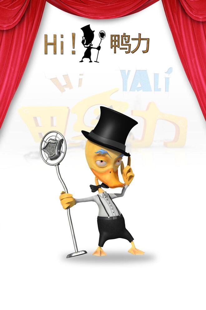 Hi! Yali постер