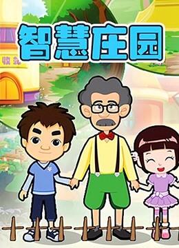 Zhihui Zhuangyuan постер