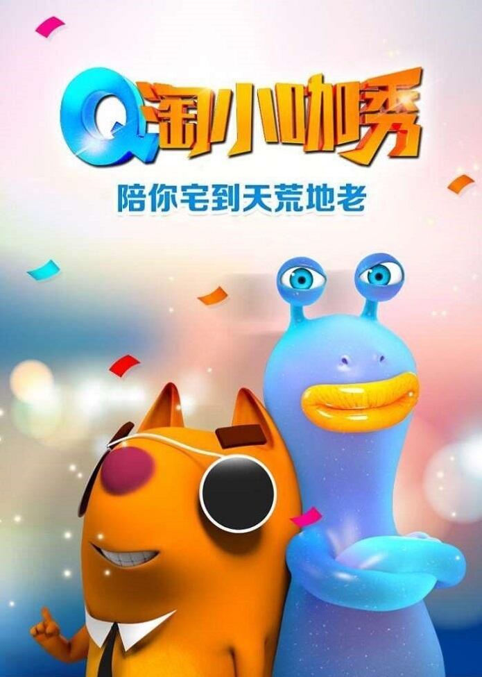 Q Tao Xiao Ka Xiu постер