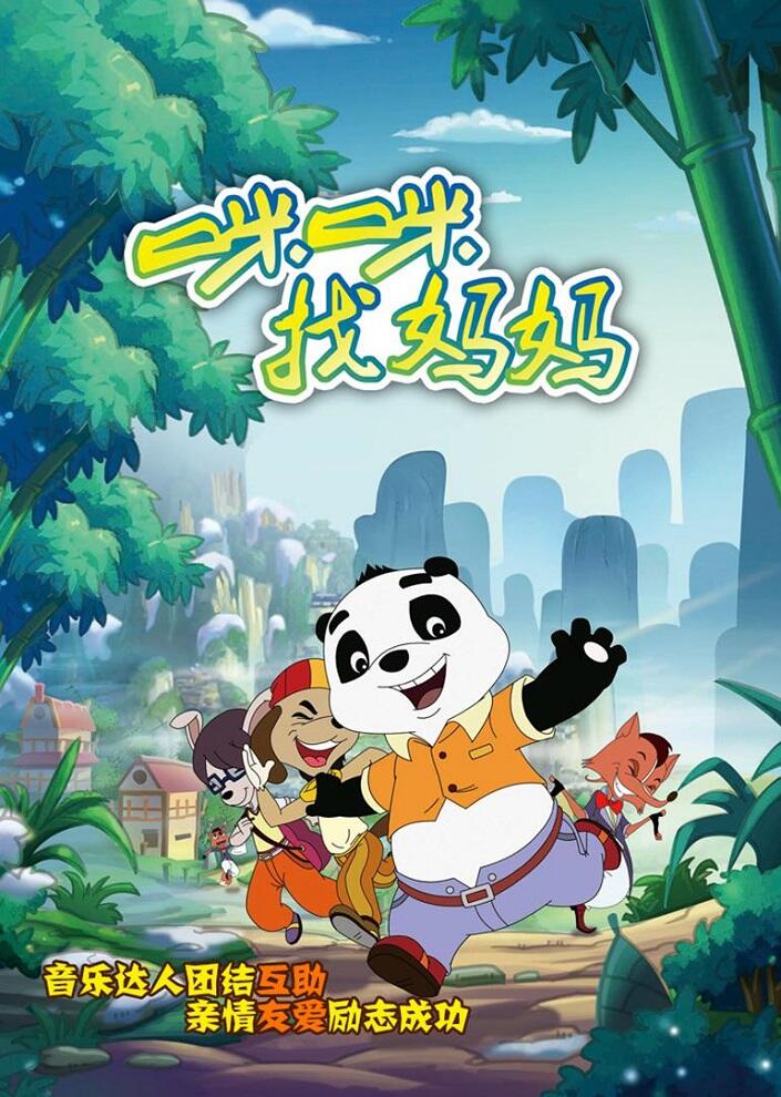 Mimi Zhao Mama постер