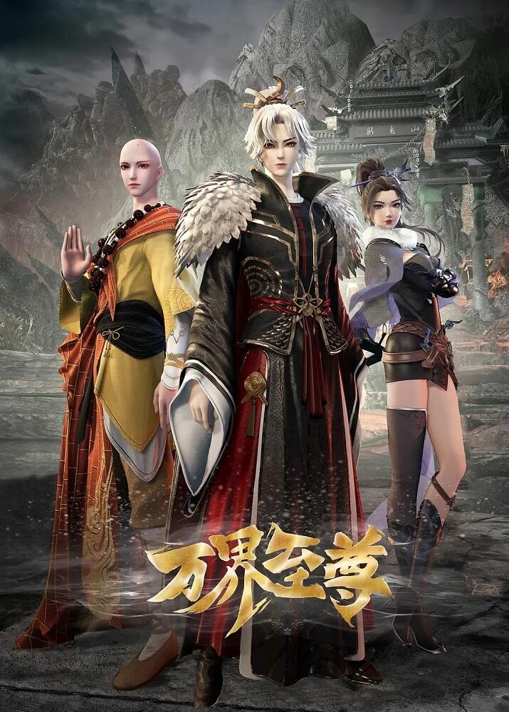 Wan Jie Zhizun постер