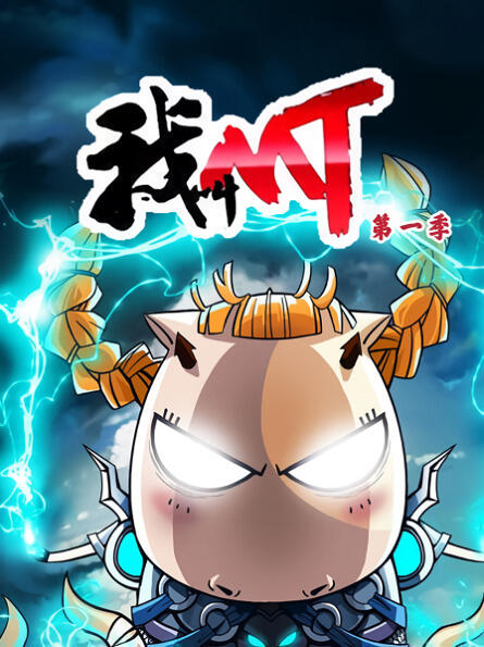Wo Jiao MT постер