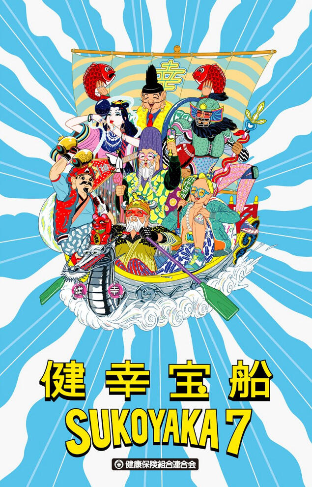 Kenkou Takarabune Sukoyaka 7 постер