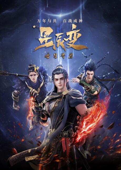 Xingchen Bian: An Xing Jie Pian постер