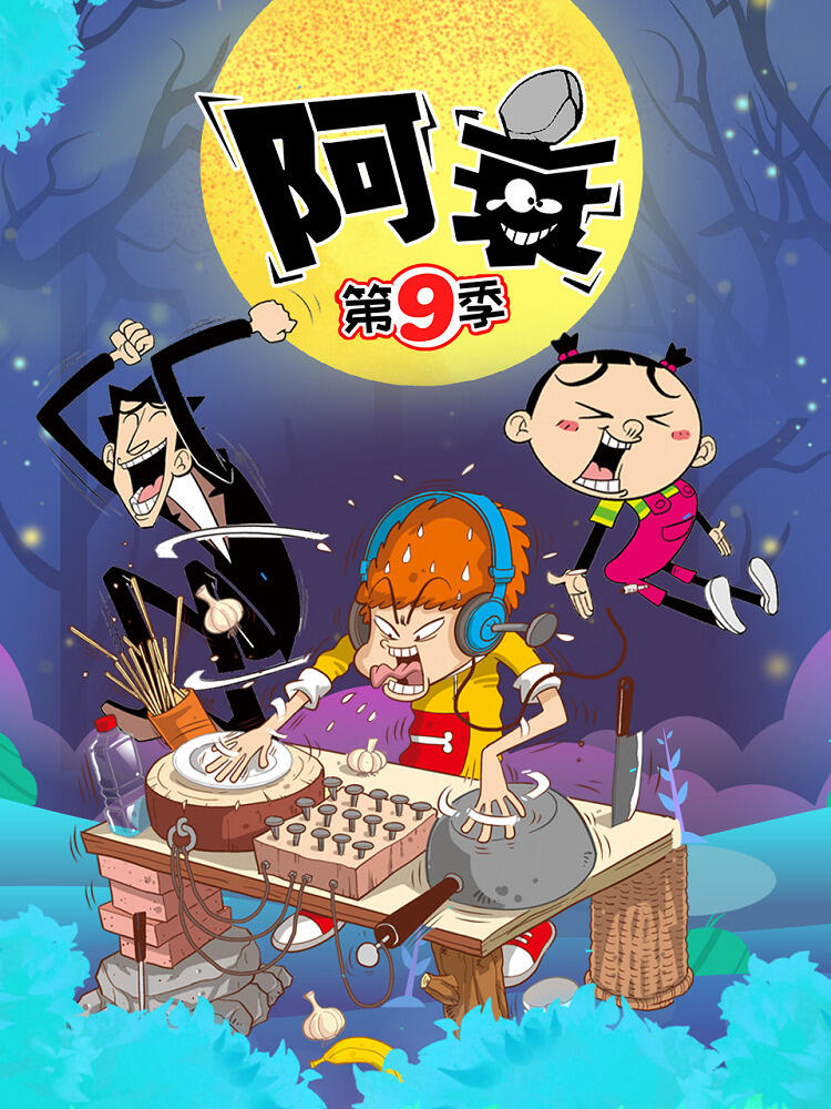 Ashuai 9th Season постер