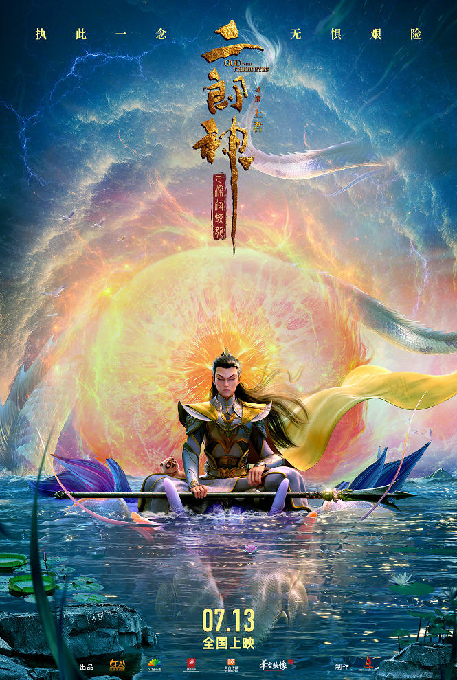 Erlang Shen: Shenhai Jialong постер