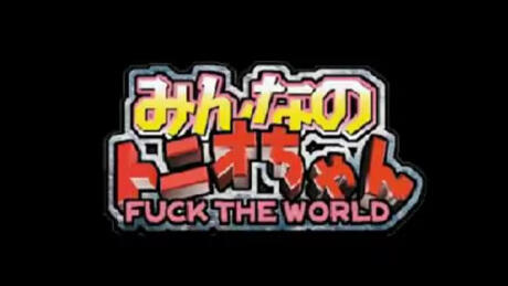 Minna no Tonio-chan: FUCK THE WORLD постер