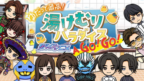 Yudatte Saikou! Revice Anime Yukemuri Paradise A Go! Go! постер