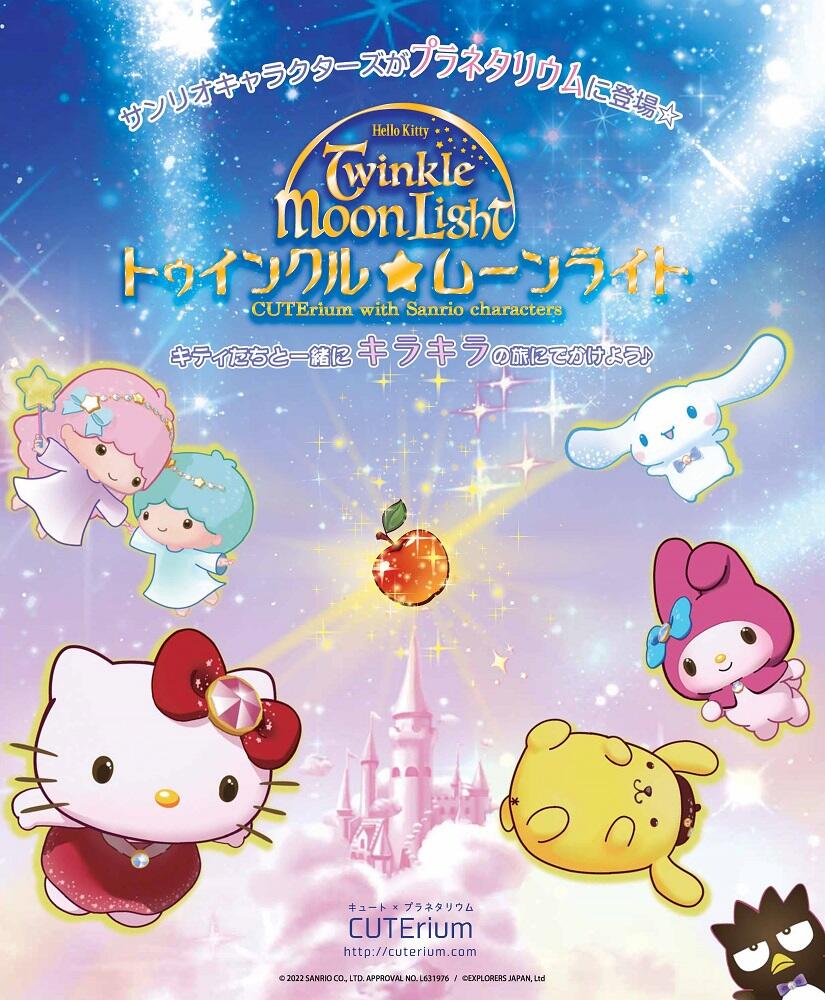 Hello Kitty Twinkle☆Moonlight: Cuterium with Sanrio Characters постер
