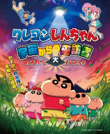 Crayon Shin-chan: Uchuu kara no Raihousha Kasukabe Dai Panic постер