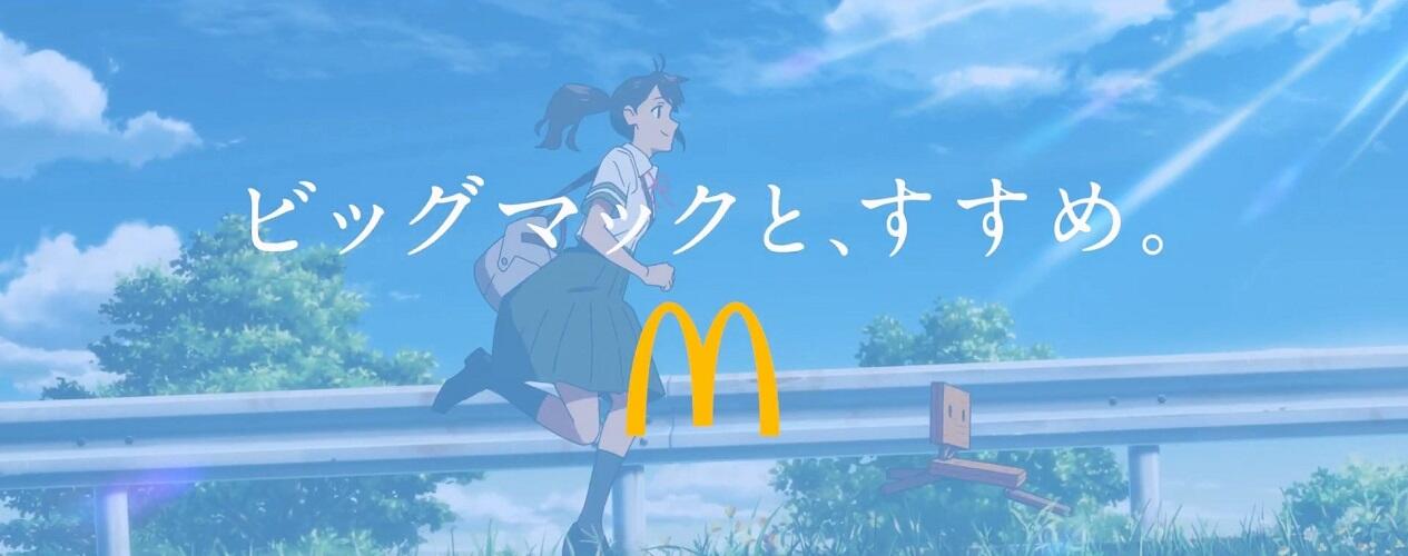 Big Mac to, Susume постер