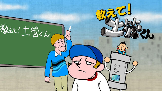 Oshiete! Dokan-kun постер