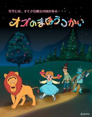 Oz no Mahoutsukai (2006) постер