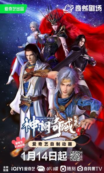 Shen Lan Qi Yu Wushuang Zhu: Hong Bao Pian постер